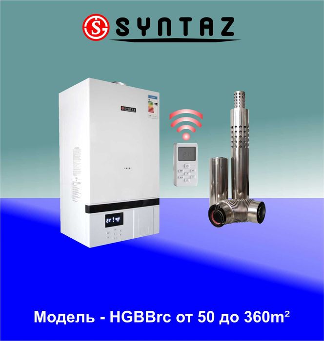 Настенные газ. котлы SYNTAZ HGBBrc-20,26,30,36kW+пульт радиоуправления