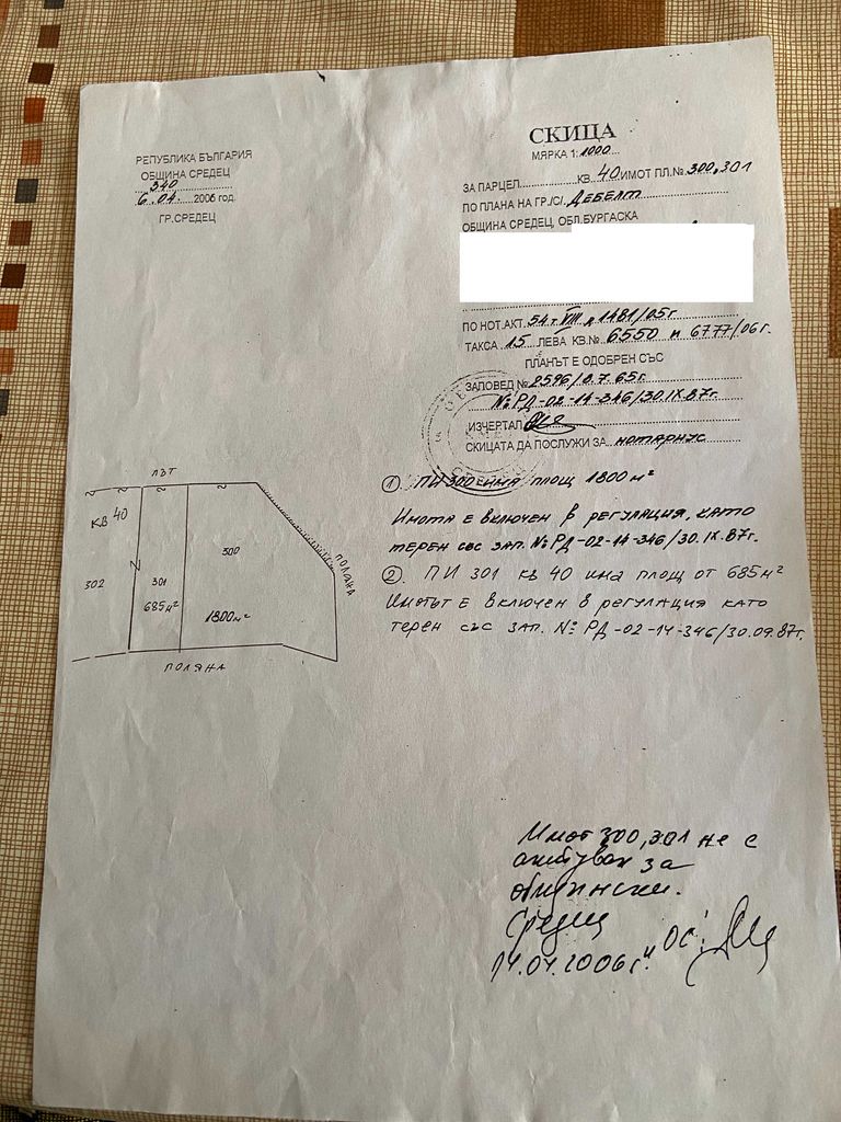 Продава се Парцел в с. Дебелт, Област Бургас - 2485 кв.м за 8 €/кв.м - Снимка #5