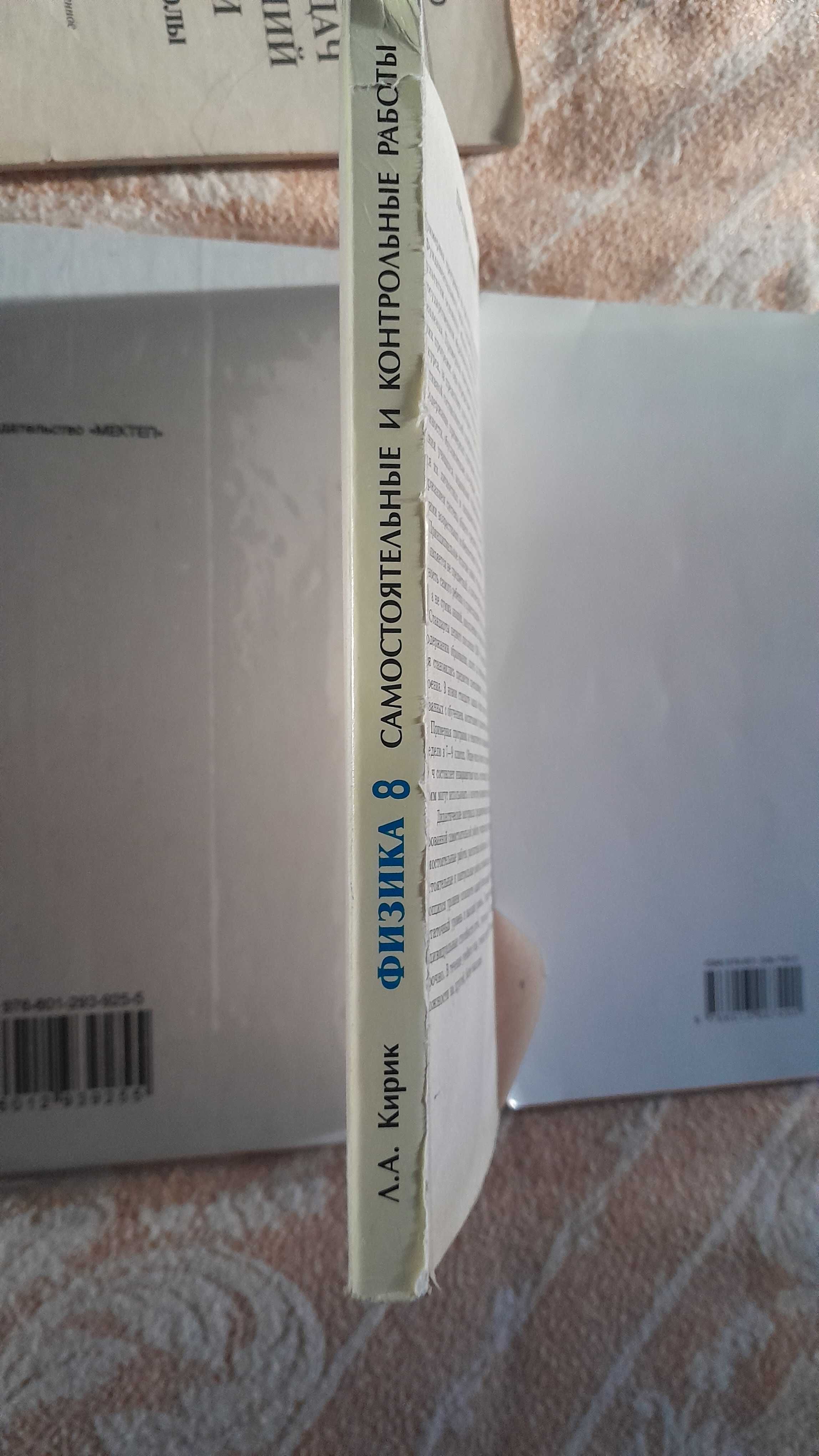 Кирик физика 7, 8 класс