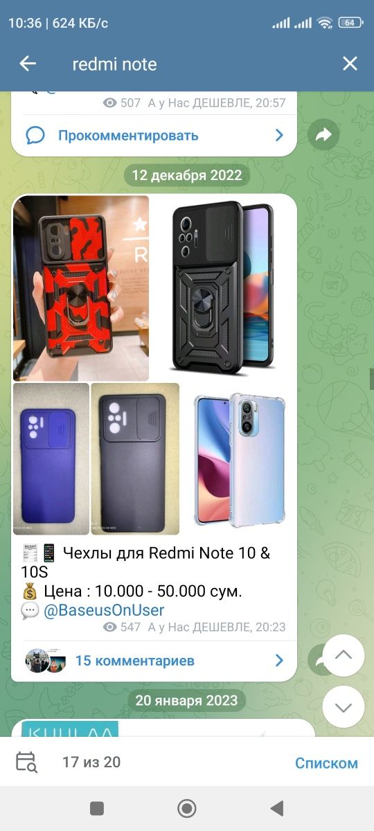 Чехол для Redmi Note 14 Pro, 13 & Pro Plyus, 12 Pro, 11 Pro, 10S Pro