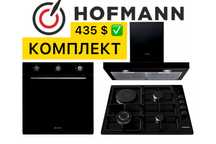 HOFMANN 3в1 Вытяжка Духовой шкаф Варочная Панель Доставка Гарантия