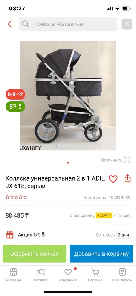 Коляска 2 в1