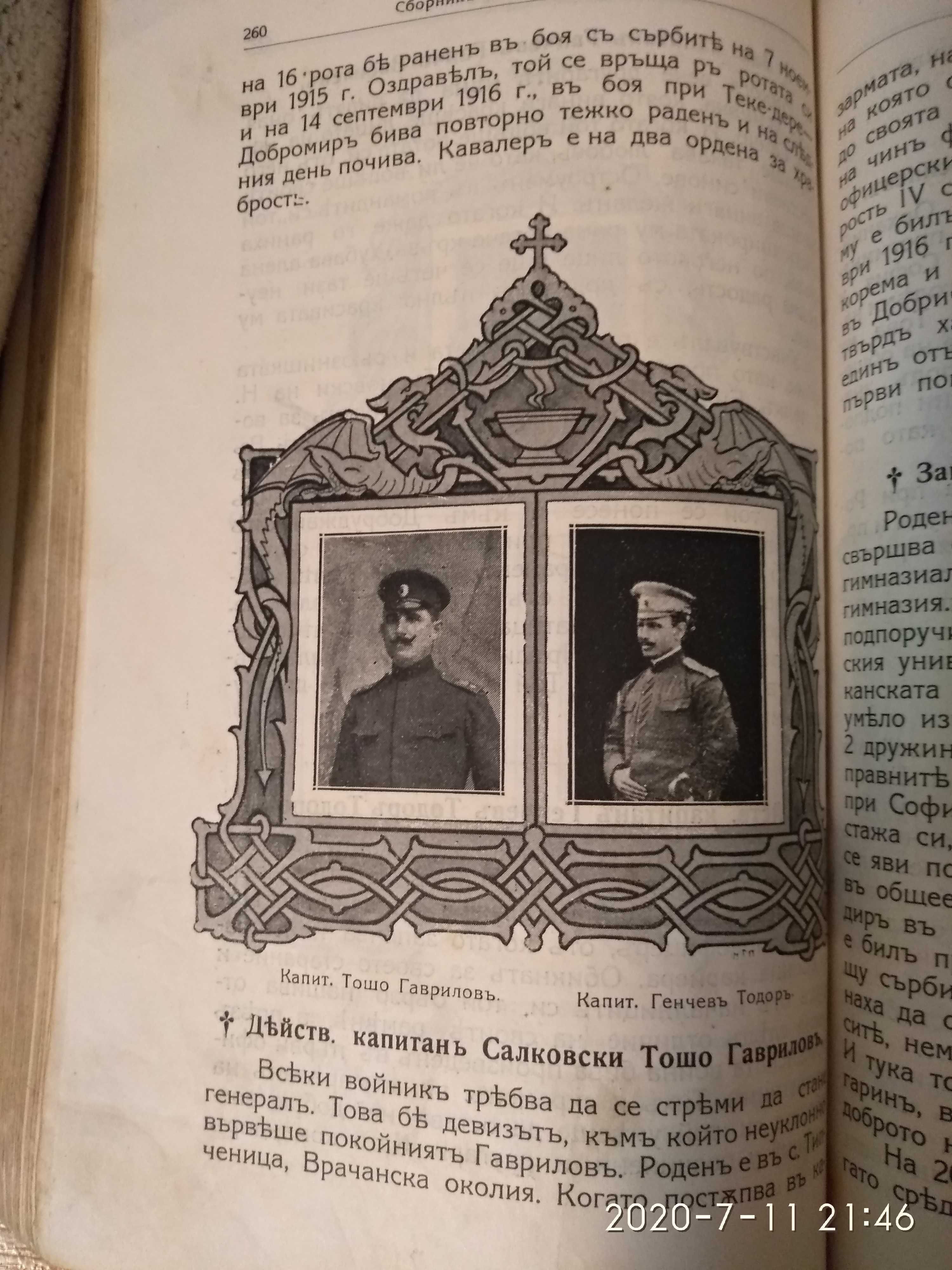 Сборник на 16. Пехотен Ловчански Полк, 1918г.