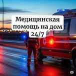 помощь при запои кругласуточно Вывод из запоя капильница На дом АЛМАТЫ