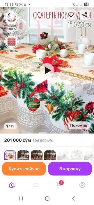 Продаётся скатерть