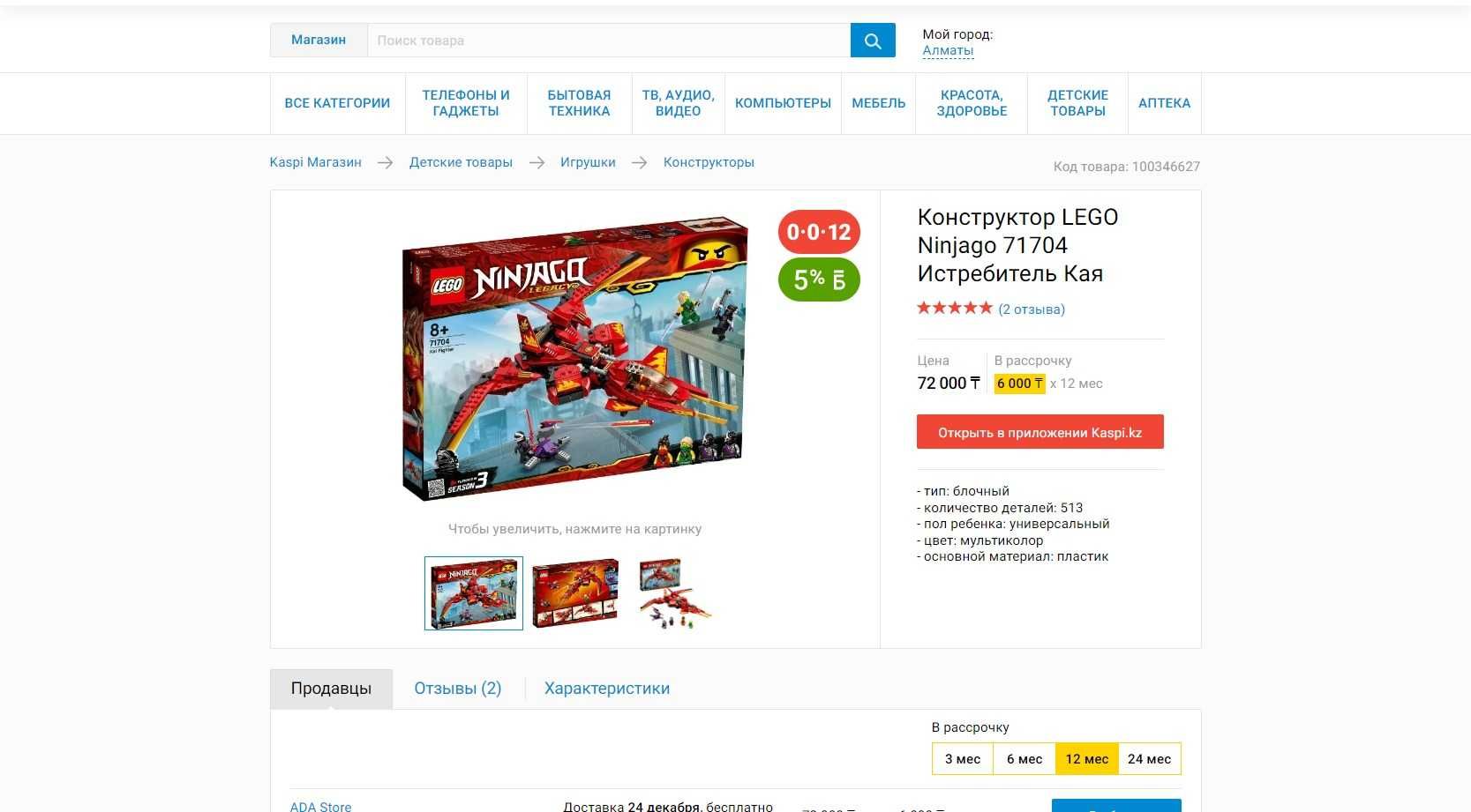 LEGO 71704 Ninjago Истребитель Кая новый оригинальный !