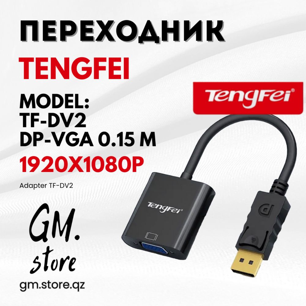 Адаптер HDMI - VGA, DispalyPort - VGA