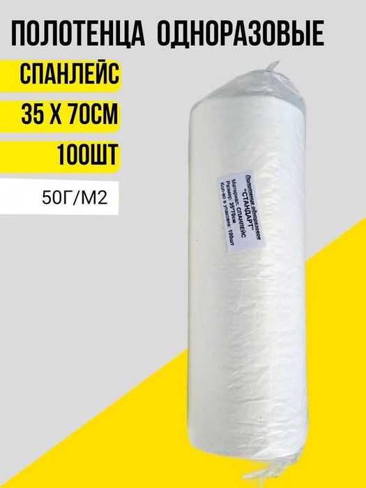 Bir martalik sochiqlar 35x70 donasi 90000 pachkada 6 dona rulon