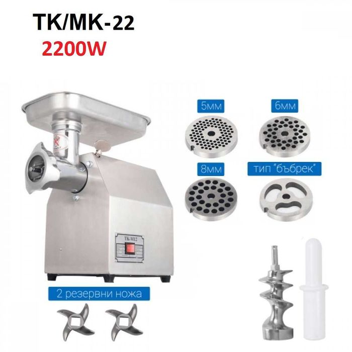 Професионална електрическа месомелачка с редуктор 2200W TK/MK-22 Stahl