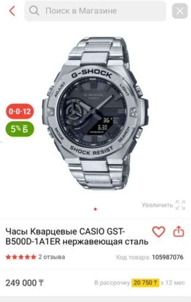 Часы Кварцевые CASIO GST-B500D-1A1ER нержавеющая сталь