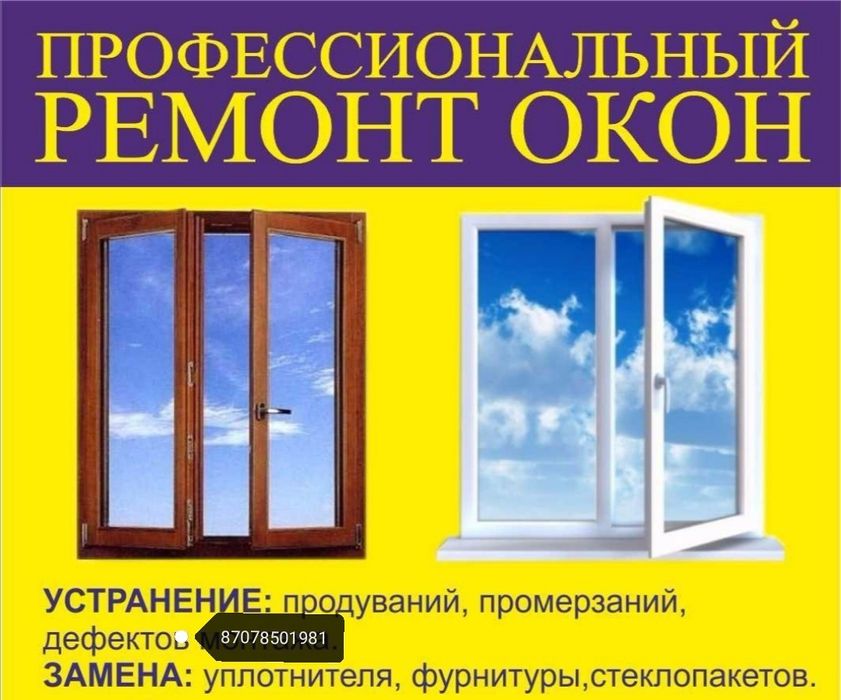 Ремонт Окон Пластиковых.