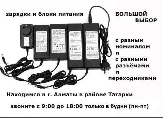 на разную технику электронную ~ блок питания / зарядка.!