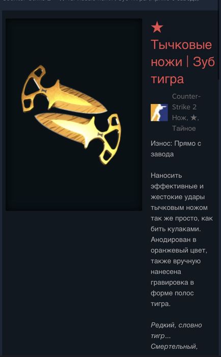 Нож CS2 зуб тигра прямо с завода
