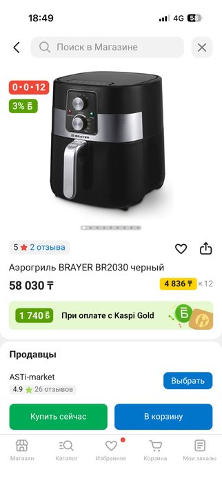 Аэрогриль Brayer 2030