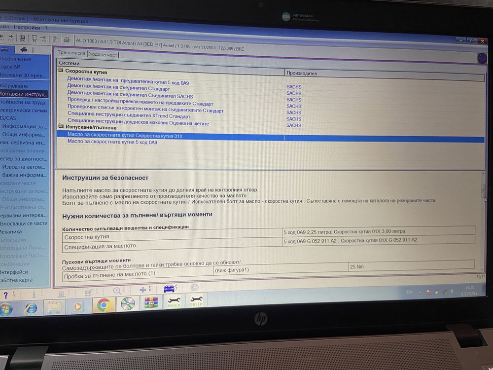 Автодиагностика Bosch KTS 520/550+Лаптоп HP ESI Tronic 2013/3
