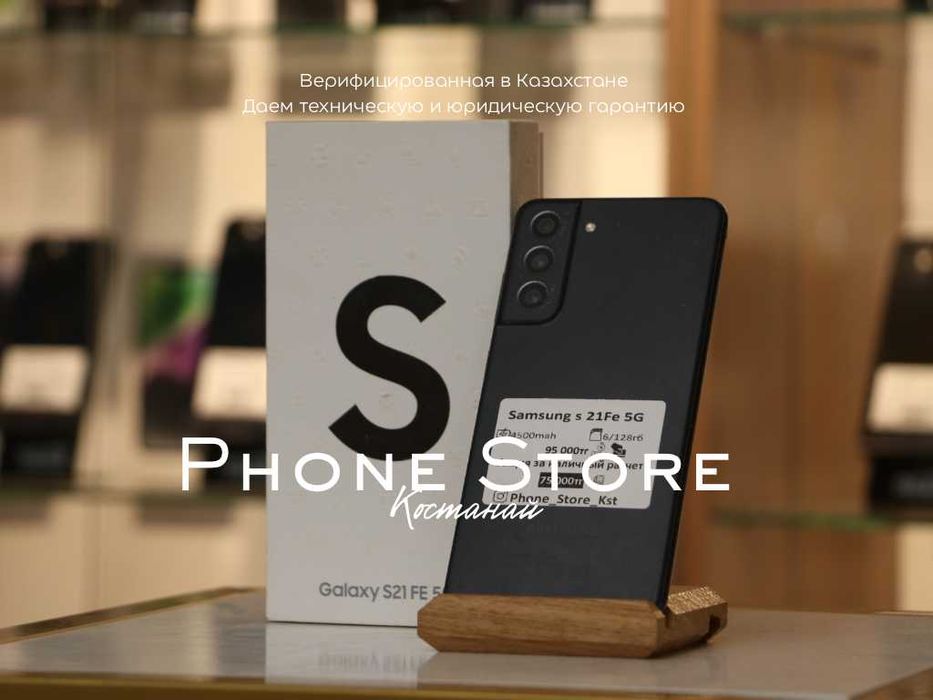 Samsung S21FE (128GB) ГАРАНТИЯ от Phone Store Костанай