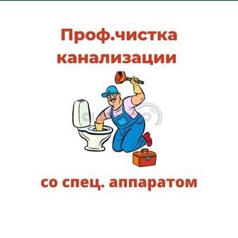 Сантехник Прочистка канализации. Крот промывка чистка труб.