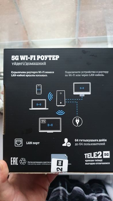 5G WI-FI Роутер. Теле2