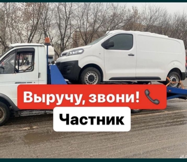 Эвакуатор Актобе Помощь При ДТП  или Поломке Круглосуточно Межгород