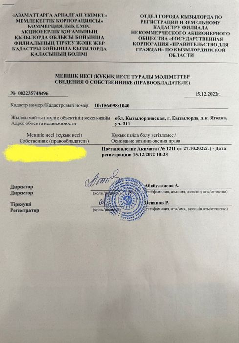 Продается земельный участок