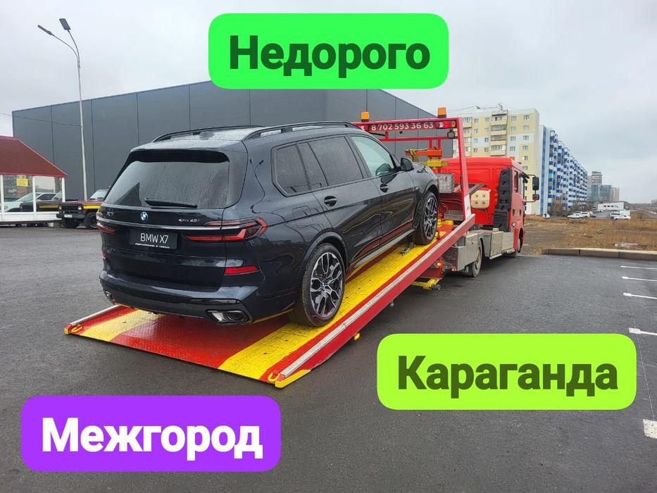 Услуги эвакуатора Караганда  межгород авто услуги  СТО недорого.