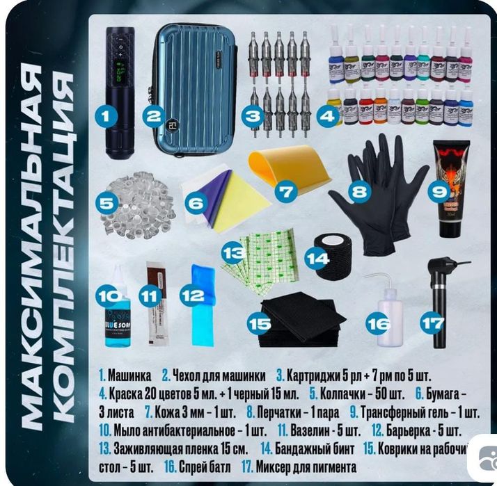 Тату машинка беспроводная с набором для татуировок
