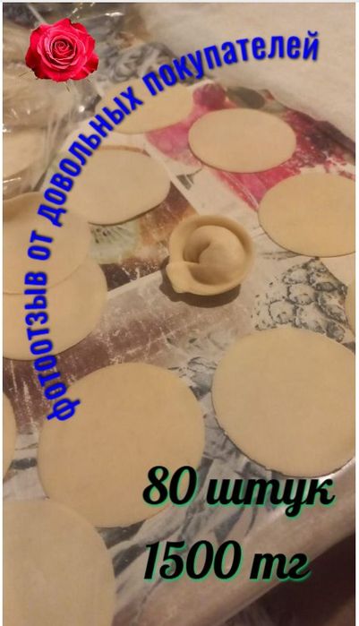 Продам тесто домашнего приготовления на пельмени, манты, бешбармак, ла