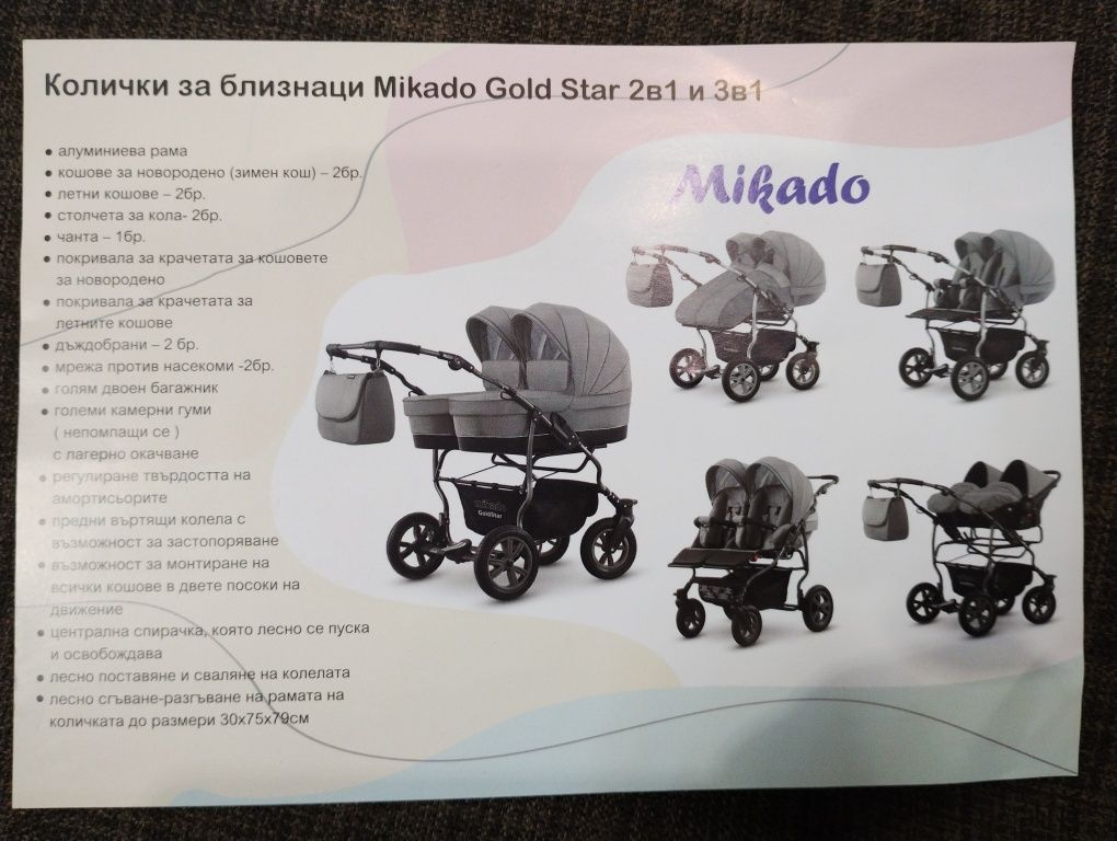 Количка за близнаци Mikado