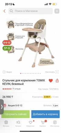 Продам стульчик для кормление