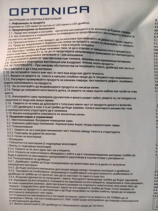 LED панел за растерни тавани