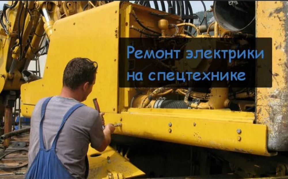 Автоэлектрик Грузовой