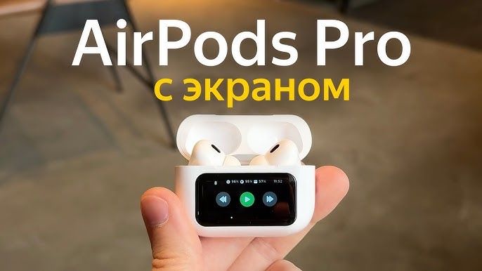 Айрподрс с экраном
