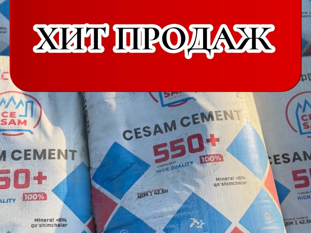 Цемент SEZAM CONCH KOZO 450 марка с бесплатной доставкой