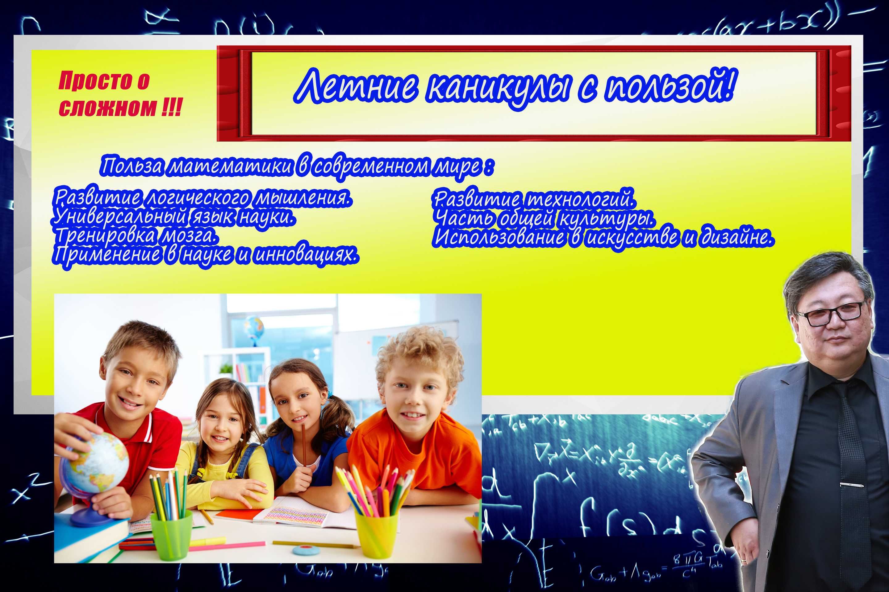 Добор на лето учеников на занятия по математике !