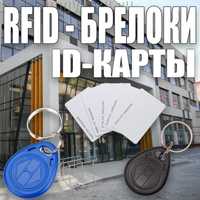 Карточки RFID ID брелки и формата емарин в ассортименте