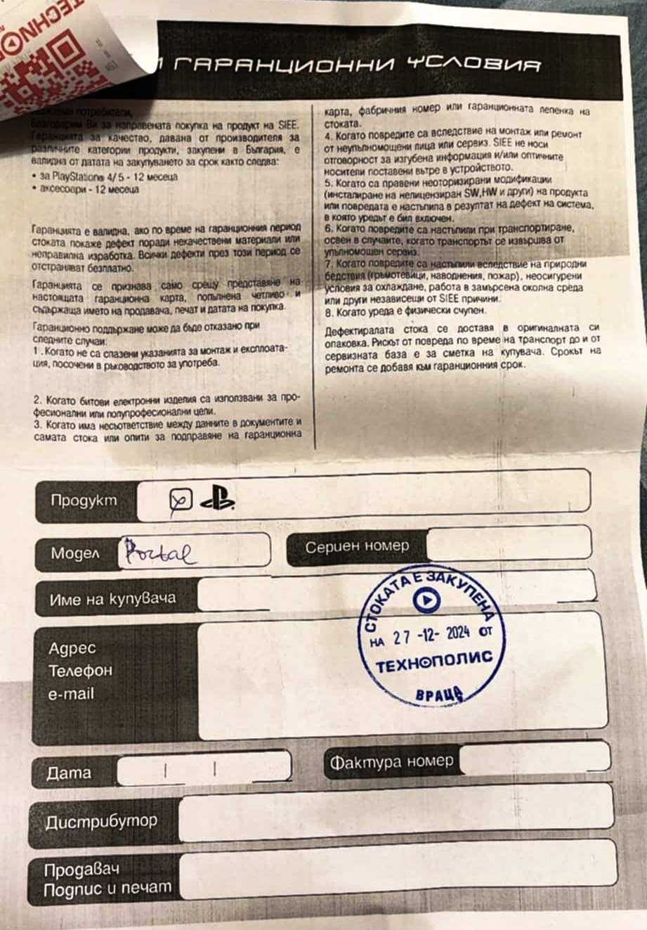 PLAYSTATION PORTAL + подарък калъф
