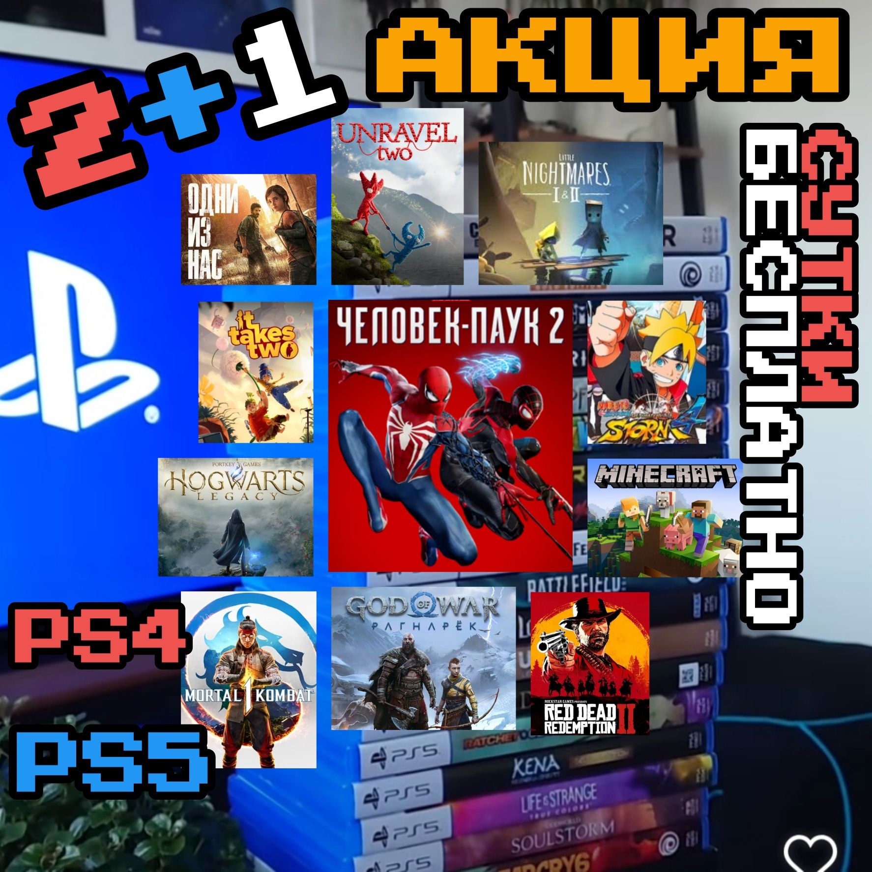 Аренда Сони Пс4 Пс5 прокат PS5 PS4 Sony Playstation на дом АКЦИЯ