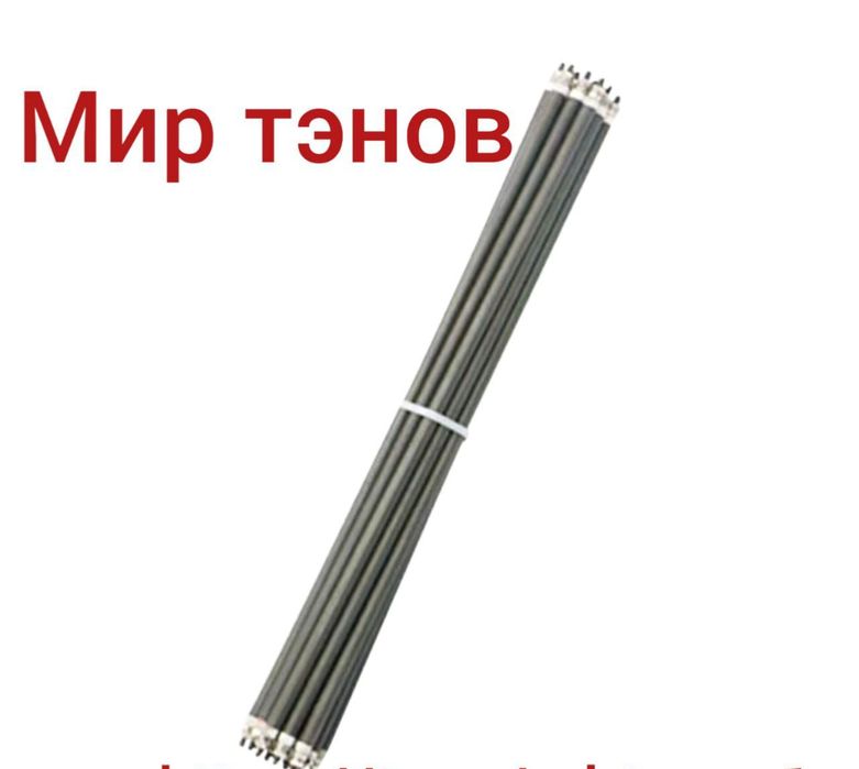 ТЭН сухой Гибкий
220 вольт