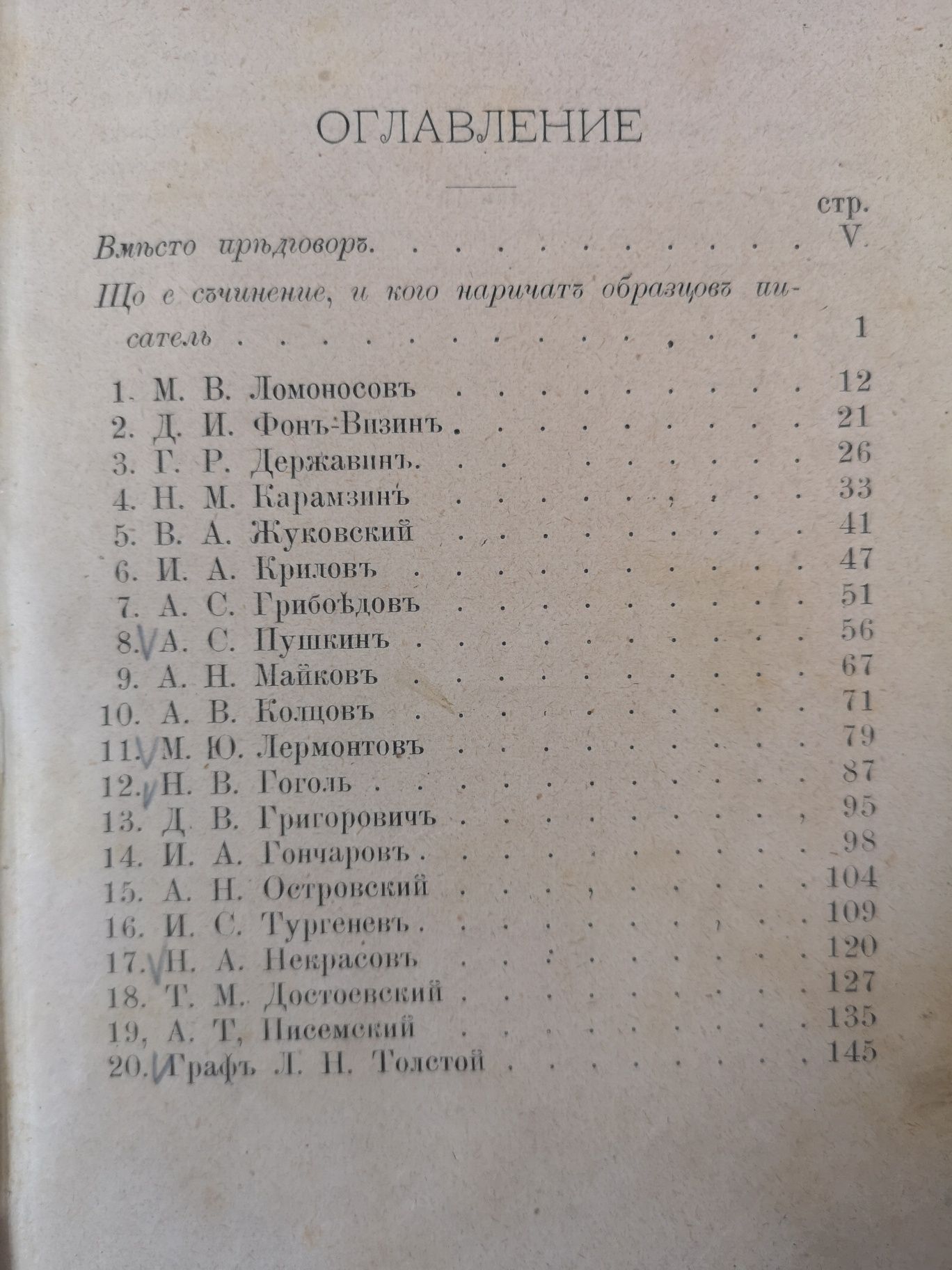 Двадесет биографии на образцови руски писатели с портрети