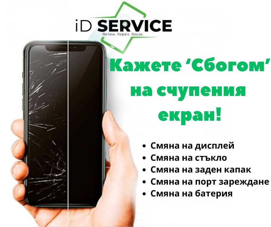 GSM СЕРВИЗ ID SERVICE сервиз за мобилни телефони, таблети