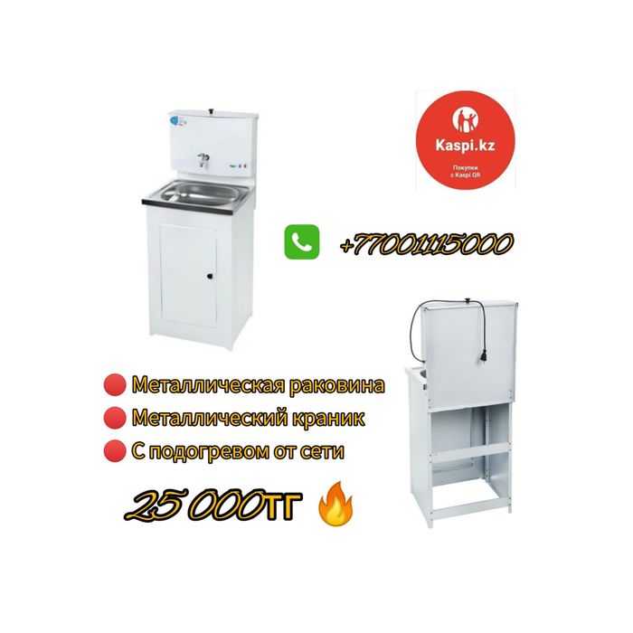 Умывальник душ дачный рукомойник биотуалет раковина душ кабина