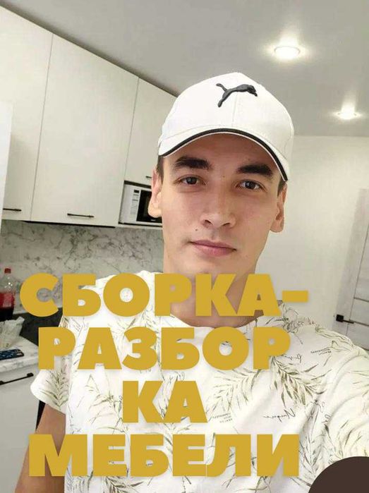 Муж на час. Мастер на час, решение бытовых проблем