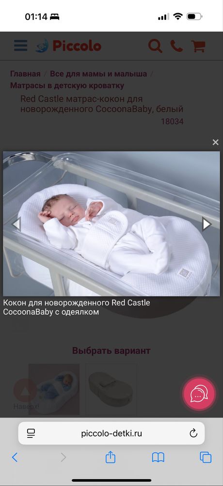 Red Castle – Cocoonababy кокон для новорожденных