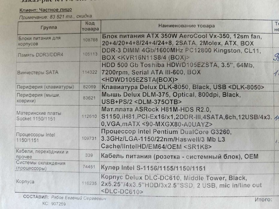 Процессор  б/у в рабочем состоянии