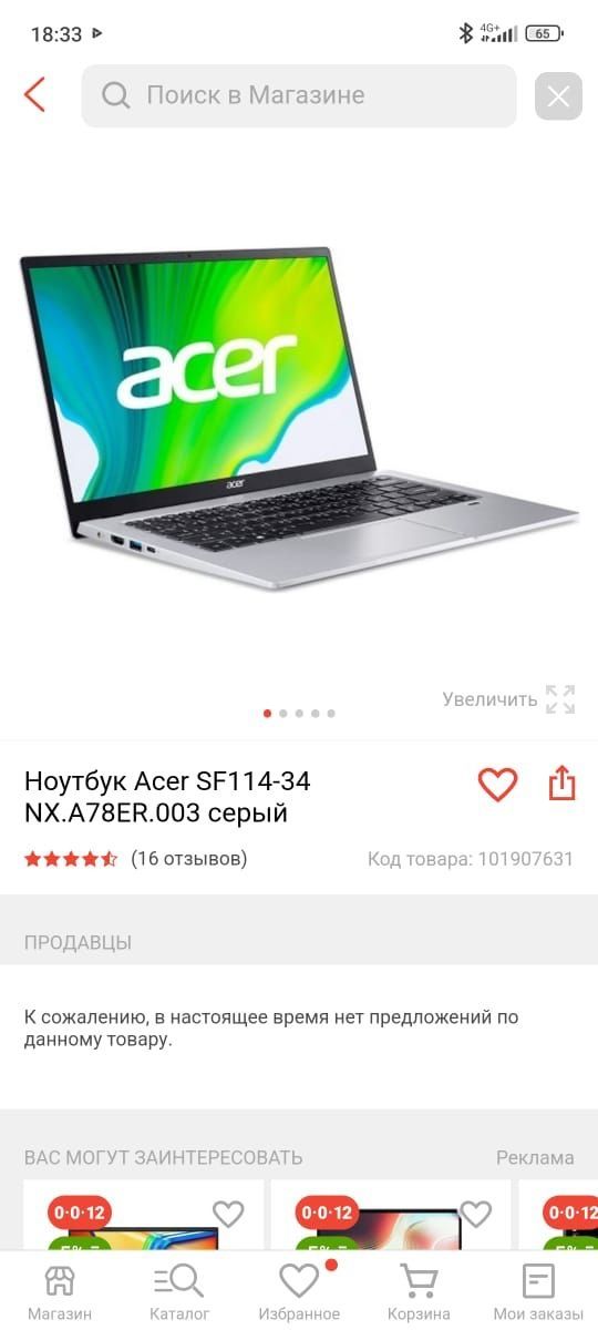 Продам Новый ноутбук Acer