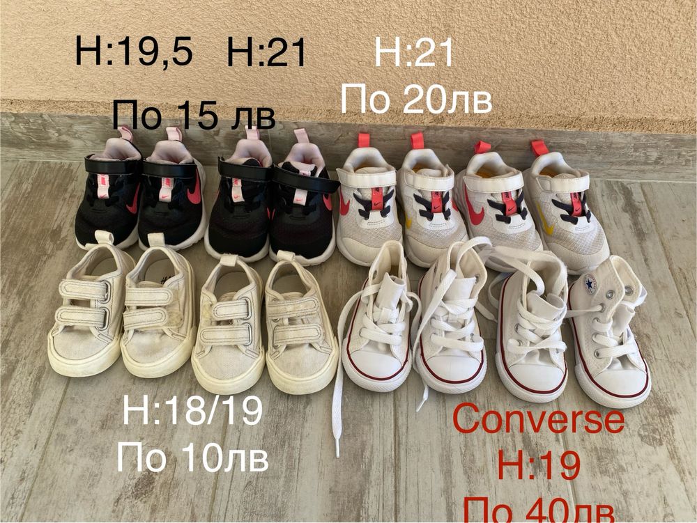 Обувки за деца Converse и Nike