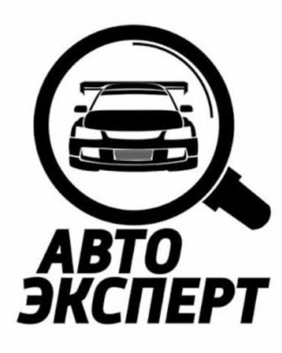 Авто Подбор /АВТО ЭКСПЕРТ / Подбор авто/ Осмотр авто