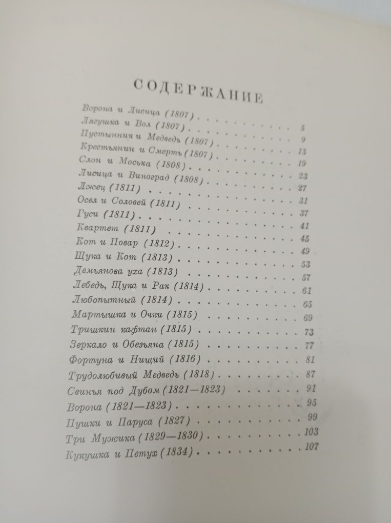 И.А.Крылов.Басни.1947г.