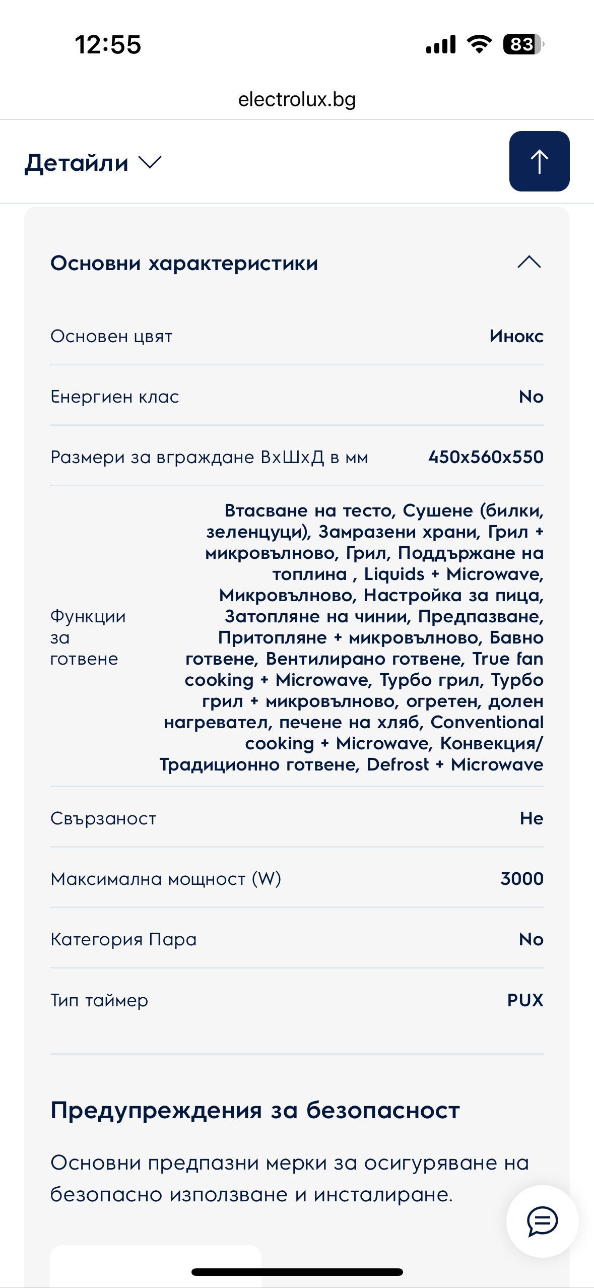 Фурна+микровълнова Electrolux 4г гаранция