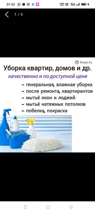 УБОРКА.Побелка.Химчистка